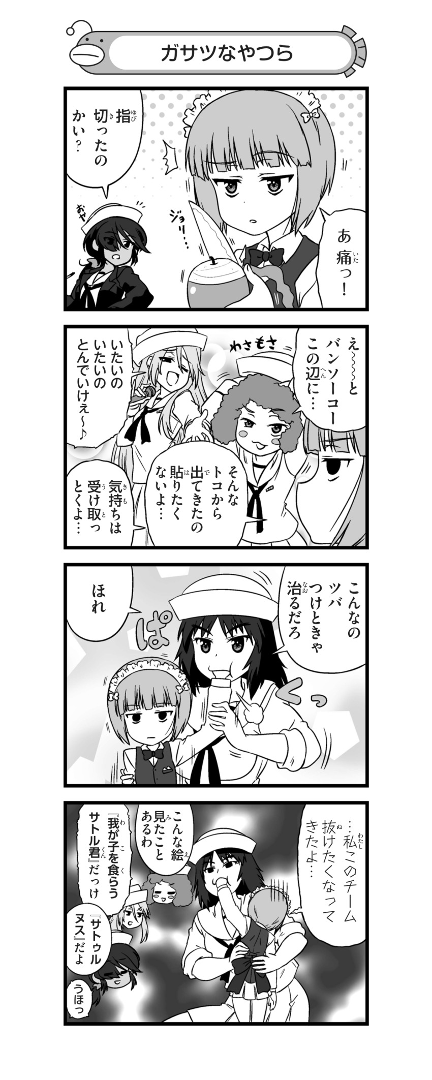 4koma 5girls :| puff_of_air ^^^ absurdres apple apron arm_up arms_up aura bartender blouse blunt_bangs blush_stickers bob_cut bow bowtie closed_mouth coat comic commentary curly_hair cutlass_(girls_und_panzer) dark-skinned_female dark_aura dark_skin dixie_cup_hat dress_shirt empty_eyes flint_(girls_und_panzer) food fruit girls_und_panzer greyscale hair_bow hair_over_one_eye half-closed_eye hand_in_mouth hands_in_hair hat hat_feather highres holding holding_food holding_fruit holding_knife holding_microphone holding_smoking_pipe knife lifting_person long_coat long_hair long_sleeves looking_at_another looking_back maid_headdress medium_hair microphone military_hat miniskirt monochrome motion_lines multiple_girls murakami_(girls_und_panzer) nanashiro_gorou neckerchief notice_lines official_art ogin_(girls_und_panzer) one_eye_closed ooarai_naval_school_uniform open_clothes open_coat pdf_available peeling pinky_out pleated_skirt ponytail raised_eyebrow reaching rum_(girls_und_panzer) sailor saturn_devouring_his_son school_uniform shirt short_hair skirt smoking_pipe standing tilted_headwear translated vest waist_apron wing_collar