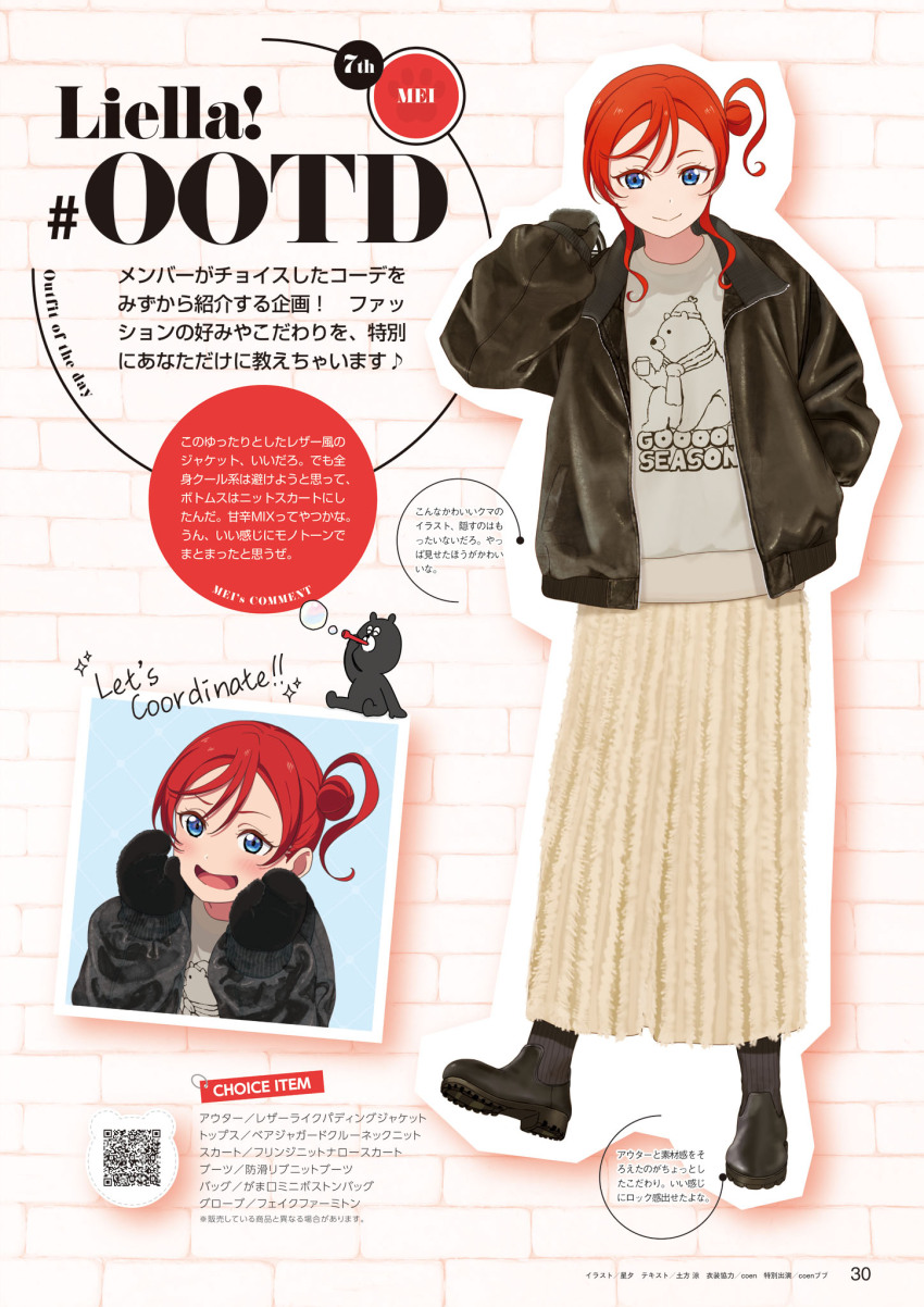 1girl bag black_footwear black_jacket black_mittens black_socks blue_eyes boots brown_skirt casual full_body fur_mittens grey_sweater hair_bun hand_in_pocket highres holding holding_bag icehotmilktea jacket long_skirt love_live! love_live!_days:_love_live!_general_magazine love_live!_superstar!! mittens multiple_views official_alternate_costume official_art open_clothes open_jacket outline qr_code red_hair ribbed_socks short_hair_with_long_locks single_side_bun skirt sleeves_past_wrists smile socks sweater thick_outlines third-party_source translation_request white_outline yoneme_mei