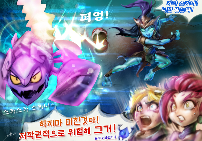 barefoot ezreal gameplay_mechanics kalista korean_text league_of_legends long_hair multiple_girls phantom_ix_row poke_ball pokemon skarner sweat translation_request zyra