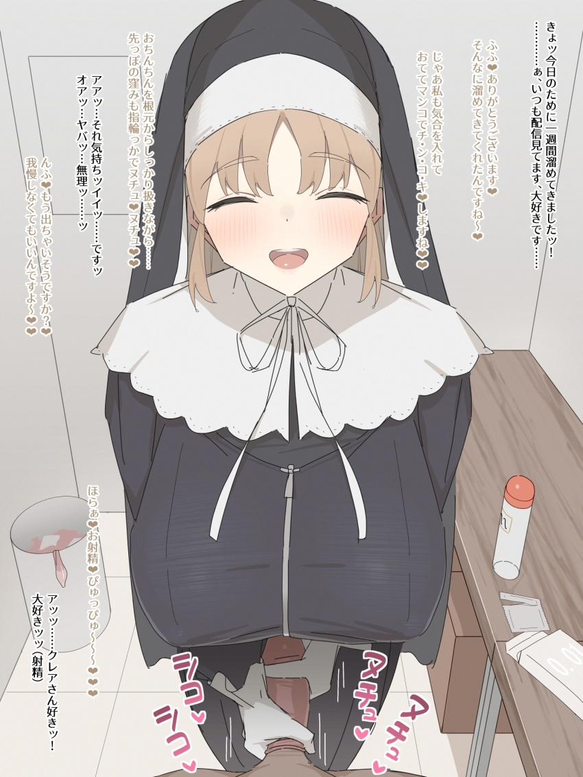 1girl black_dress blonde_hair blush breasts capelet closed_eyes condom condom_box condom_on_penis condom_wrapper dress full-length_zipper gloves handjob highres indoors katahaba_keiji large_breasts long_hair long_sleeves lotion nijisanji nun official_alternate_costume open_mouth penis pov pov_crotch sister_claire sister_claire_(1st_costume) smile solo table traditional_nun trash_can used_condom virtual_youtuber white_capelet white_gloves zipper zipper_dress