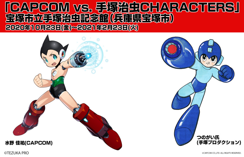 2boys android arm_cannon artist_collaboration artist_name atom_(tetsuwan_atom) black_eyes black_hair blue_footwear blue_helmet boots capcom clenched_hand closed_mouth commentary_request company_name copyright_notice crossover green_eyes helmet joints looking_at_viewer male_focus mega_man_(character) mega_man_(classic) mega_man_(series) mizuno_keisuke multiple_boys official_art open_mouth red_footwear robot robot_joints short_hair standing tetsuwan_atom tezuka_osamu_(style) translation_request tsunogai weapon white_background