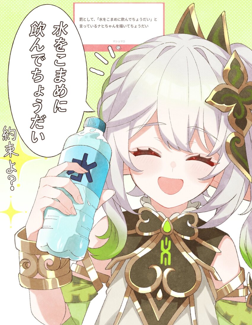 1girl :d ^_^ bare_shoulders blush bottle bracelet closed_eyes commentary_request detached_sleeves fingernails genshin_impact gold_trim gradient_hair green_hair green_sleeves hair_ornament hand_up highres holding holding_bottle jewelry moco_(moco_8854) multicolored_hair nahida_(genshin_impact) notice_lines open_mouth pointy_ears sleeveless smile solo translation_request upper_body water_bottle white_hair