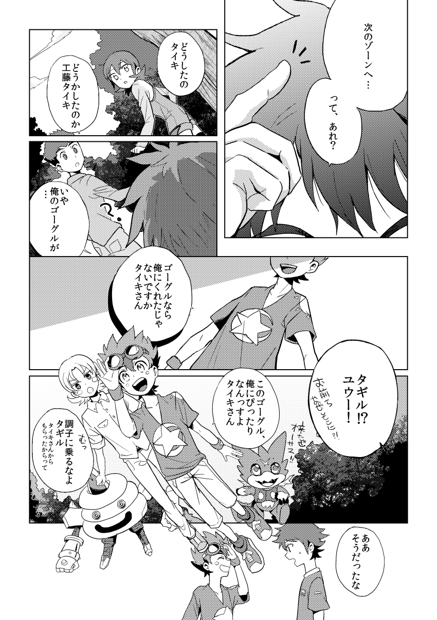 absurdres akashi_tagiru amano_yuu_(digimon) damemon digimon digimon_xros_wars digimon_xros_wars:_toki_wo_kakeru_shounen_hunter-tachi gumdramon highres hinomoto_akari kudou_taiki natsuki_(aisae) tsurugi_zenjirou