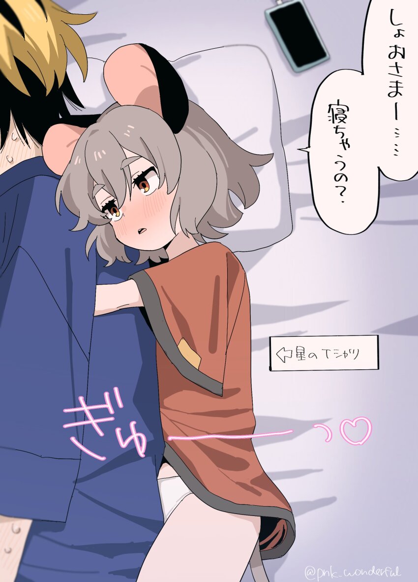 absurdres animal_ears back bed black_hair blonde_hair blush cellphone commentary_request grey_hair heart highres hug looking_at_another mouse_ears mouse_tail multicolored_hair nazrin panties phone pillow pnk_wonderful red_eyes short_hair short_sleeves sleepwear speech_bubble sweat tail toramaru_shou touhou translation_request twitter_username underwear white_panties yuri
