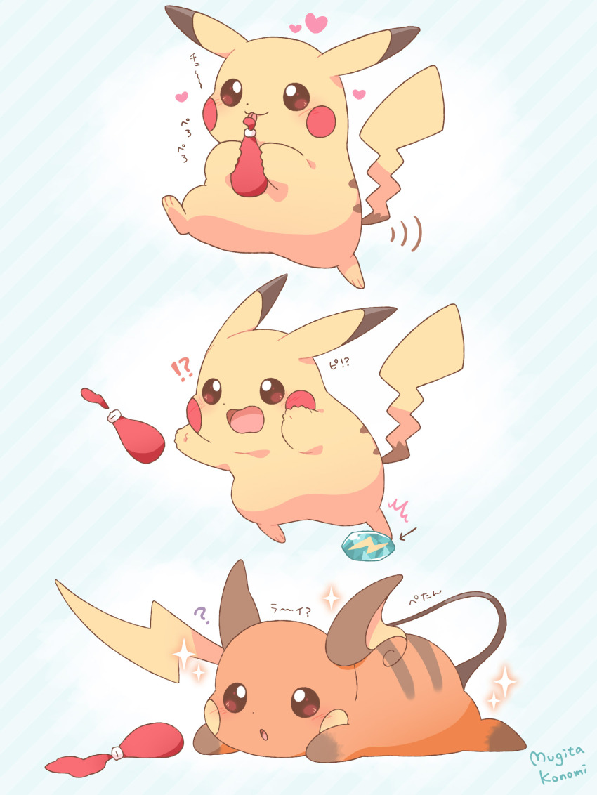 artist_name blush bright_pupils brown_eyes commentary_request dropping evolution evolution_stone evolutionary_stone game_freak gen_1_pokemon heart highres holding ketchup ketchup_bottle licking lying mugita_konomi nintendo no_humans open_mouth pikachu pokemon pokemon_(creature) raichu smile spill tail thunder_stone tripping walking white_pupils