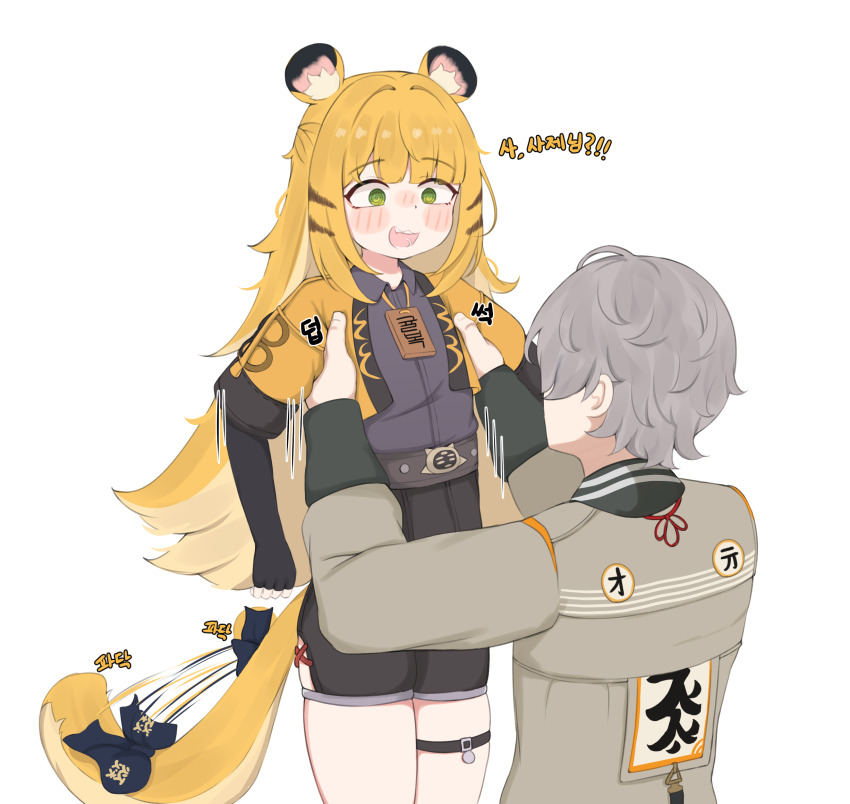 1boy 1girl @_@ animal_ears black_gloves black_shirt black_shorts blonde_hair blush collared_shirt colored_inner_hair commentary_request cropped_jacket elbow_gloves fingerless_gloves gloves green_eyes heartbee highres jacket ju_fufu korean_commentary korean_text lifting_person long_hair looking_at_another multicolored_hair official_alternate_costume open_clothes open_jacket open_mouth shirt short_hair shorts simple_background smile streaked_hair tail tail_wagging thigh_strap tiger_ears tiger_girl tiger_tail translation_request very_long_hair wavy_mouth white_background wise_(soaring_crane)_(zenless_zone_zero) wise_(zenless_zone_zero) yellow_jacket zenless_zone_zero
