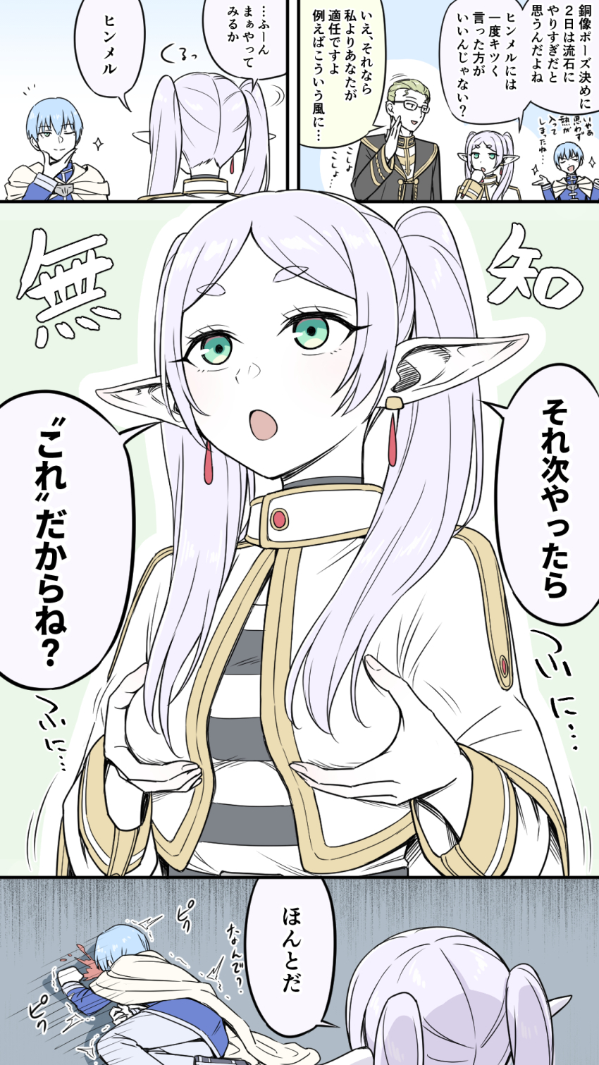 1girl 3boys breasts comic eisen_(sousou_no_frieren) elf frieren grabbing_own_breast heiter highres himmel_(sousou_no_frieren) japanese_text kyouka_asuka multiple_boys next_time_you&#039;re_getting_this_(meme) pointy_ears sousou_no_frieren speech_bubble yamcha_pose_(meme)