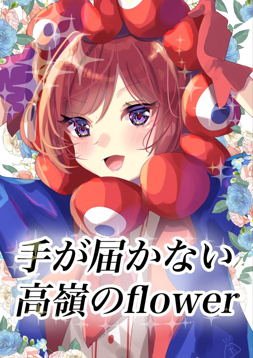 1girl arms_up blue_flower blue_jacket blue_rose blush commentary_request expo2025 floral_background flower gloves highres jacket love_live! love_live!_school_idol_project medium_hair myaku-myaku nishikino_maki official_alternate_costume open_clothes open_jacket open_mouth pink_flower pink_rose purple_eyes red_gloves red_hair rose shirt short-sleeved_jacket short_sleeves solo takenokohime translation_request upper_body v-shaped_eyebrows white_shirt