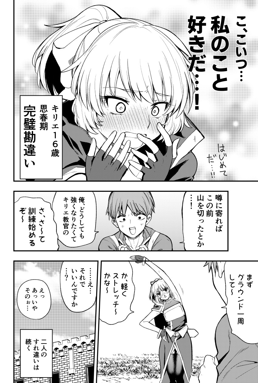 1boy 1girl absurdres armor battlement blush bodystocking breastplate brick_wall cape comic artistic_error flat_chest greyscale highres misunderstanding monochrome on_grass original outdoors outside_border ponytail scabbard sheath short_hair speech_bubble stretching taichou_furyou translation_request
