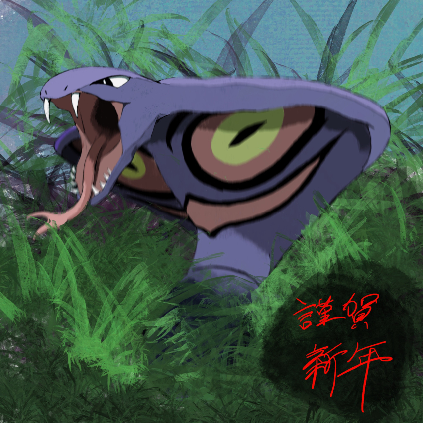animal_focus arbok black_eyes bright_pupils commentary_request fangs gen_1_pokemon grass highres kazubomb_fire nintendo no_humans open_mouth pokemon pokemon_(creature) pokemon_focus snake solo tongue tongue_out white_pupils