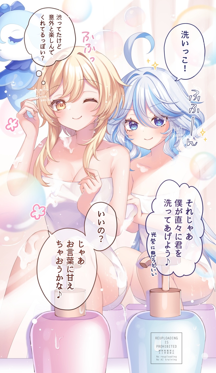 2girls ;) bath bathing blonde_hair blue_eyes blue_hair blush breasts closed_mouth commentary_request furina_(genshin_impact) genshin_impact hair_between_eyes heterochromia highres kashiba_aira long_hair lumine_(genshin_impact) medium_breasts multicolored_hair multiple_girls naked_towel one_eye_closed same-sex_bathing shampoo_bottle shared_bathing signature small_breasts smile soap_bottle soap_bubbles stomach streaked_hair surintendante_chevalmarin towel translation_request twitter_username white_hair yellow_eyes yuri