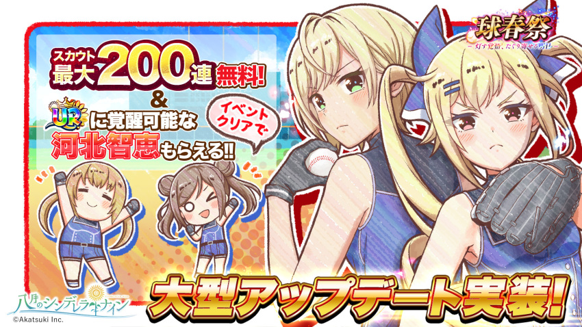 &gt;_o 4girls =_= arms_up ball baseball_(object) baseball_glove baseball_stadium belt belt_buckle black_belt blonde_hair blue_shirt blue_shorts border bow brown_hair buckle chibi cinderella_series closed_mouth copyright_name double_bun drill_hair green_eyes hachigatsu_no_cinderella_nine hair_bow hair_bun hair_ornament hairclip hanako_(akatsuki) highres holding holding_ball kazamatsuri_serina kishi_fuuka kousaka_tsubaki long_hair looking_at_viewer low_twintails multiple_girls notice_lines official_art one_eye_closed open_mouth outdoors outside_border red_eyes scoreboard shiomi_nagisa shirt short_hair shorts sleeveless sleeveless_shirt speech_bubble twin_drills twintails two-tone_bow two_side_up v-shaped_eyebrows white_border