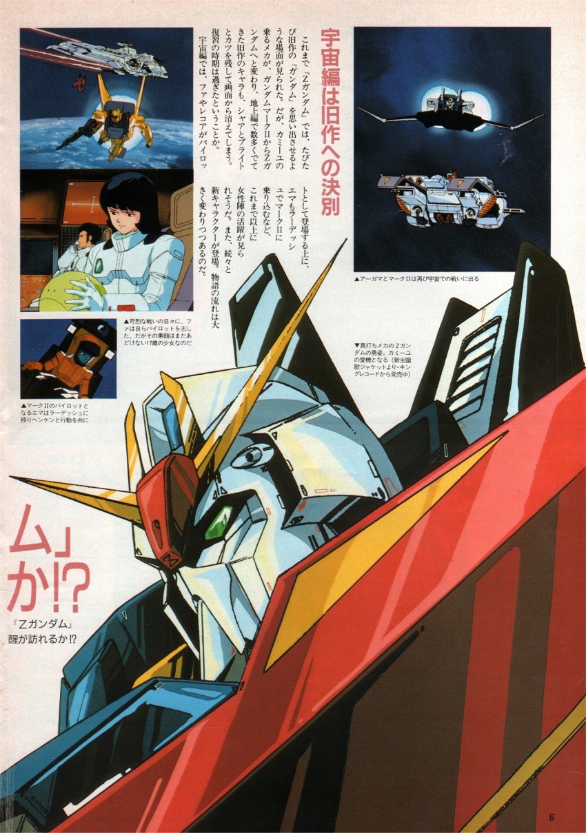1980s_(style) 1boy 2girls animedia argama artist_request barrel bright_noa commentary emma_sheen energy_beam english_commentary fa_yuiry gun gundam gundam_mk_ii haro highres hyaku_shiki key_visual machine_gun magazine_scan mecha mobile_suit multiple_girls official_art oldschool promotional_art retro_artstyle rick_dias riding robot scan science_fiction spacecraft spacecraft_interior spacesuit upper_body v-fin weapon zeta_gundam zeta_gundam_(mobile_suit)