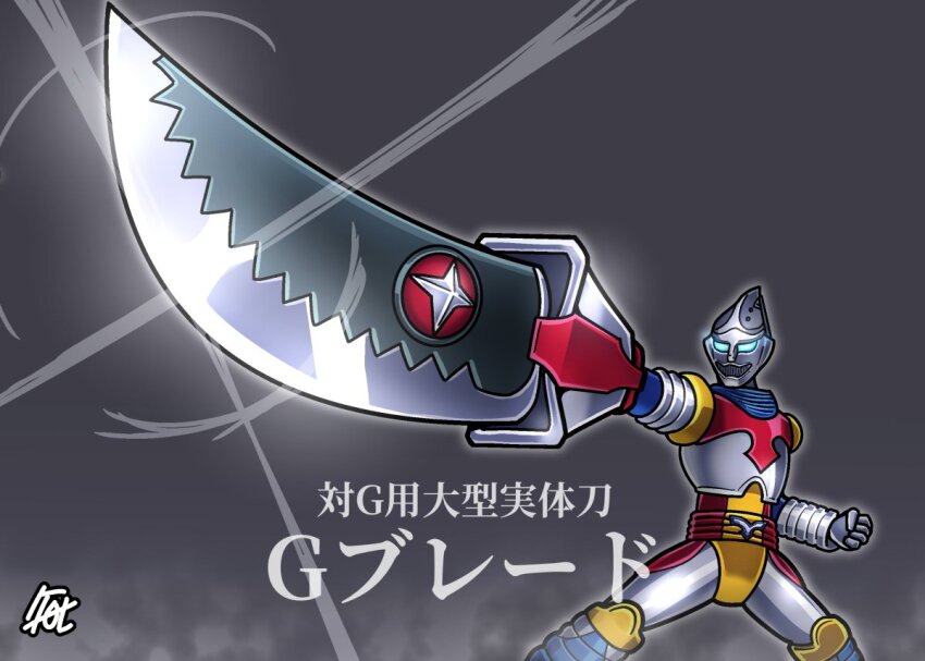 battle crossover daiei_motion_picture gamera_(series) gamera_vs._guiron glowing glowing_eyes godzilla_(series) godzilla_vs._megalon_(1973) guiron holding holding_sword holding_weapon jet_jaguar kaiju mecha no_humans robot science_fiction shafuu_(arrowww12ga) solo standing sunrise_stance sword toho weapon