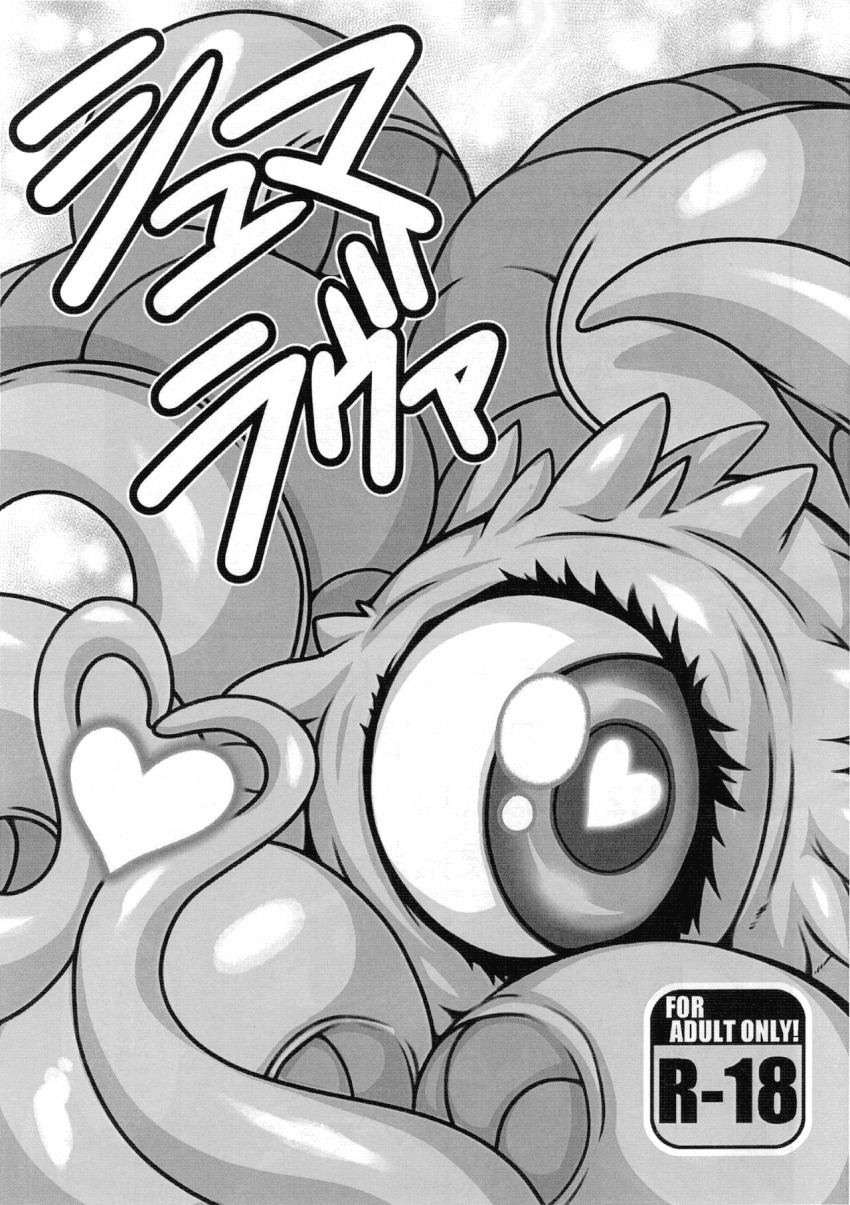gender_request genderswap heart heart-shaped_pupils highres looking_at_viewer marvel mayoineko monochrome monster monster_girl one-eyed shuma_gorath symbol-shaped_pupils tentacles