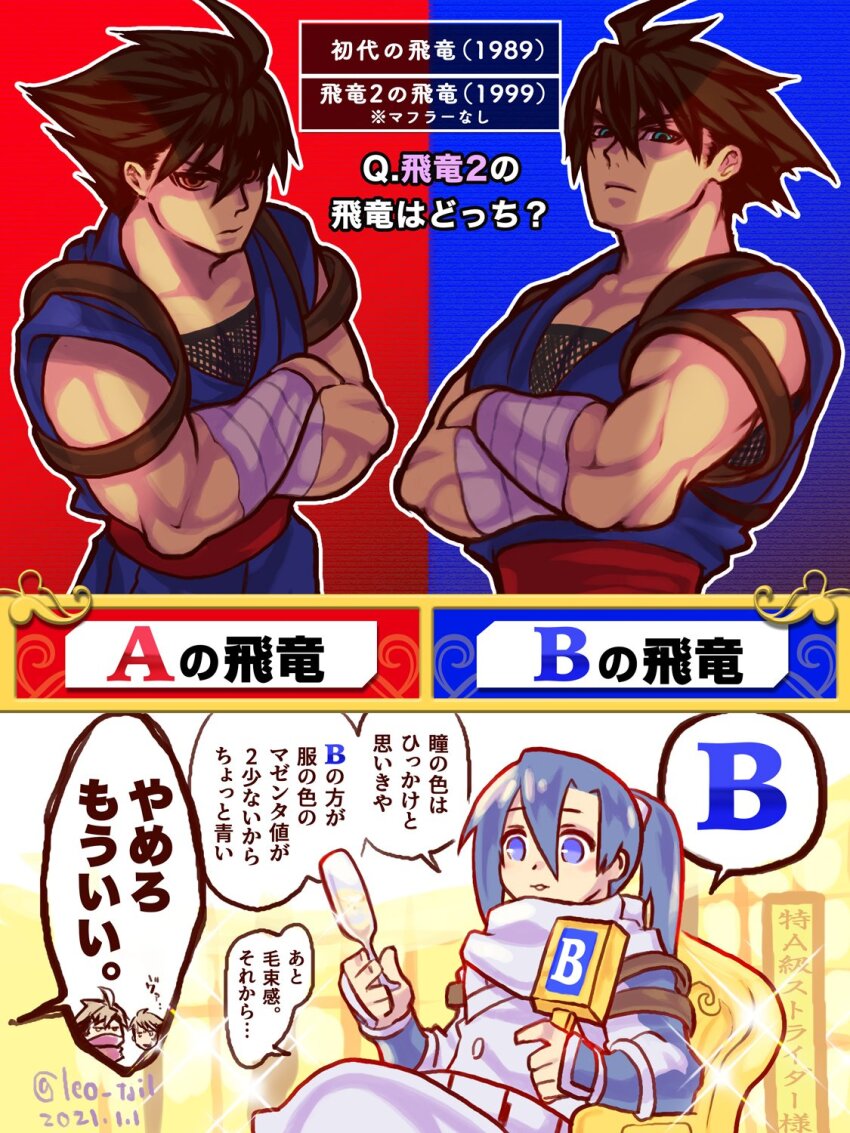 3boys ahoge alcohol blue_eyes blue_hair brown_hair champagne champagne_flute crossed_arms cup dated drinking_glass dual_persona frown hair_between_eyes highres leo_tail long_hair male_focus multiple_boys red_eyes short_hair strider_(video_game) strider_hien strider_hiryuu translation_request twitter_username