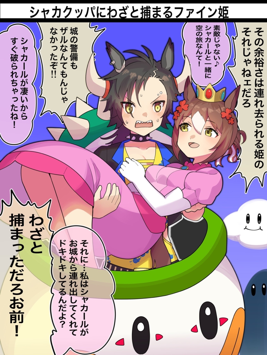 2girls :d air_shakur_(umamusume) animal_ears black_hair black_jacket blush bowser bowser_(cosplay) brown_hair carrying choker clover_hair_ornament cosplay crown dress elbow_gloves eyebrow_piercing fine_motion_(umamusume) gloves green_eyes hair_between_eyes hair_bun hair_ornament hair_ribbon highres horse_ears horse_girl horse_tail jacket katwo koopa_clown_car long_hair mario_(series) multiple_girls nintendo open_mouth piercing pink_dress princess_carry princess_peach princess_peach_(cosplay) ribbon sharp_teeth single_hair_bun smile spiked_choker spiked_shell spikes super_mario_world tail teeth translated umamusume white_gloves white_hair yellow_eyes