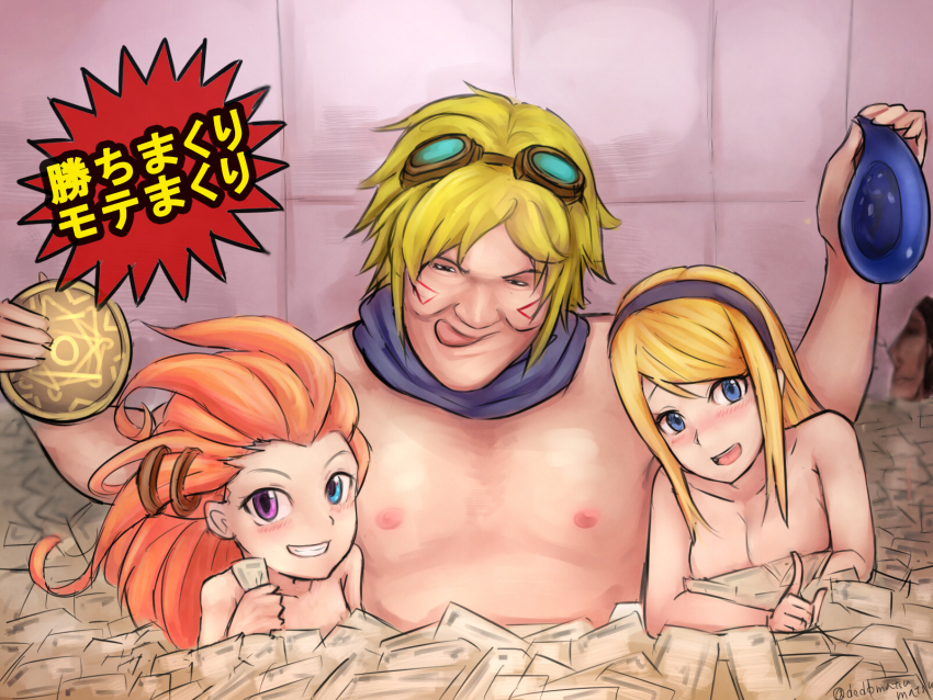 1boy 2girls bare_shoulders blonde_hair blue_eyes blush breasts cleavage dodomatsumatsu ezreal fat fat_man hairband heterochromia highres kachimakuri_motemakuri_(meme) league_of_legends long_hair looking_at_viewer lux_(league_of_legends) meme money multiple_girls open_mouth orange_hair purple_eyes smile teeth topless_female very_long_hair zoe_(league_of_legends)