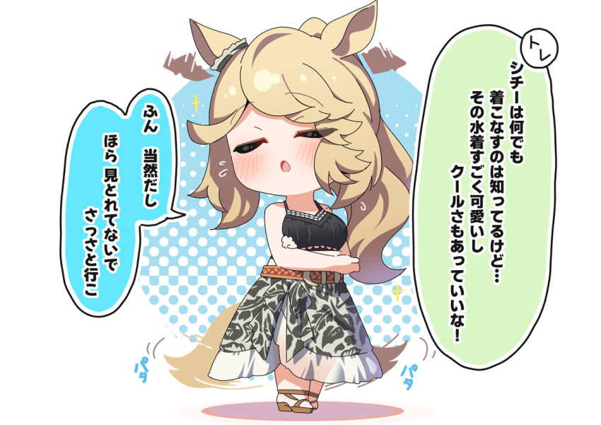 1girl :o afterimage animal_ears bare_arms bare_shoulders blonde_hair blush breasts brown_sandals chibi closed_eyes colored_shadow commentary_request crossed_arms ear_wiggle facing_viewer flying_sweatdrops full_body gold_city_(boho_flare)_(umamusume) gold_city_(umamusume) halftone halftone_background horse_ears horse_girl horse_tail long_hair medium_breasts open_mouth ponytail sandals shadow solo standing tail tail_wagging translation_request umamusume very_long_hair warashi