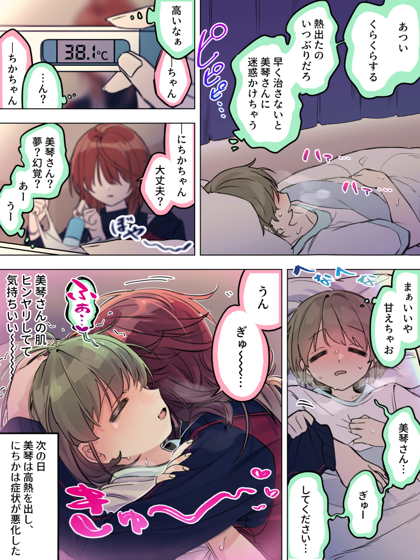 2girls absurdres aketa_mikoto blush brown_hair closed_eyes comic digital_thermometer female_pov fever fingernails green_hair heavy_breathing highres hug idolmaster idolmaster_shiny_colors inuhadaka lying multiple_girls nail_polish nanakusa_nichika nose_blush on_back pov sick speech_bubble sweatdrop tears thermometer thought_bubble translation_request yuri