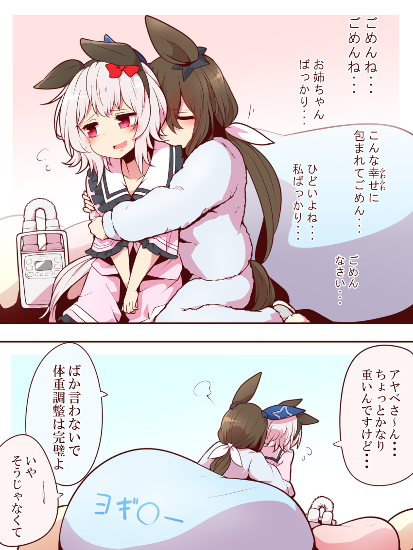 2girls 2koma admire_vega_(umamusume) animal_ears black_hairband bow brown_hair censored censored_text collarbone comic commentary curren_chan_(umamusume) ear_bow ear_covers ear_ornament fluffy flying_sweatdrops futon_drying_machine hairband highres horse_ears horse_girl hug long_hair low_ponytail motion_lines multiple_girls outside_border pajamas pink_background pink_eyes pink_hair pink_pajamas ponytail red_bow sailor_collar short_hair single_ear_cover speech_bubble translated umamusume umamusume:_road_to_the_top v_arms white_bow white_sailor_collar yogibo yonedatomo_mizu