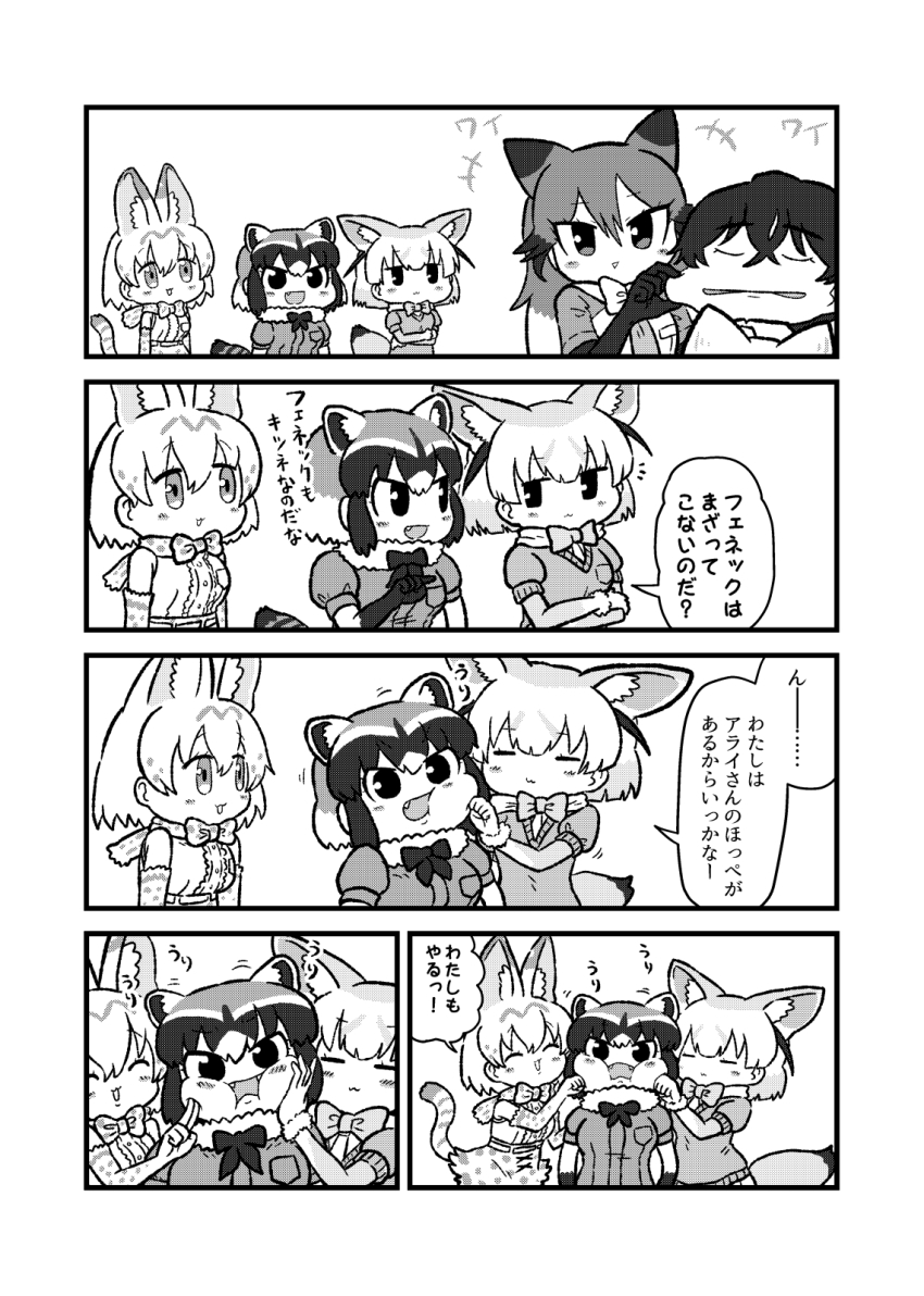 ^_^ animal_ears animal_print bow bowtie brown_hair captain_(kemono_friends) cheek_pinching cheek_poking cheek_pull closed_eyes common_raccoon_(kemono_friends) extra_ears fangs fennec_(kemono_friends) fox_ears fox_girl fox_tail fur_collar gloves greyscale hands_on_another&#039;s_cheeks hands_on_another&#039;s_face high-waist_skirt highres kemono_friends kemono_friends_3 kotobuki_(tiny_life) looking_at_another monochrome pinching poking print_bow print_bowtie print_gloves print_skirt raccoon_ears raccoon_girl raccoon_tail red_fox_(kemono_friends) serval_(kemono_friends) short-sleeved_sweater short_hair short_sleeves skirt striped_tail sweater tail translated two-tone_bow two-tone_bowtie white_bow white_bowtie