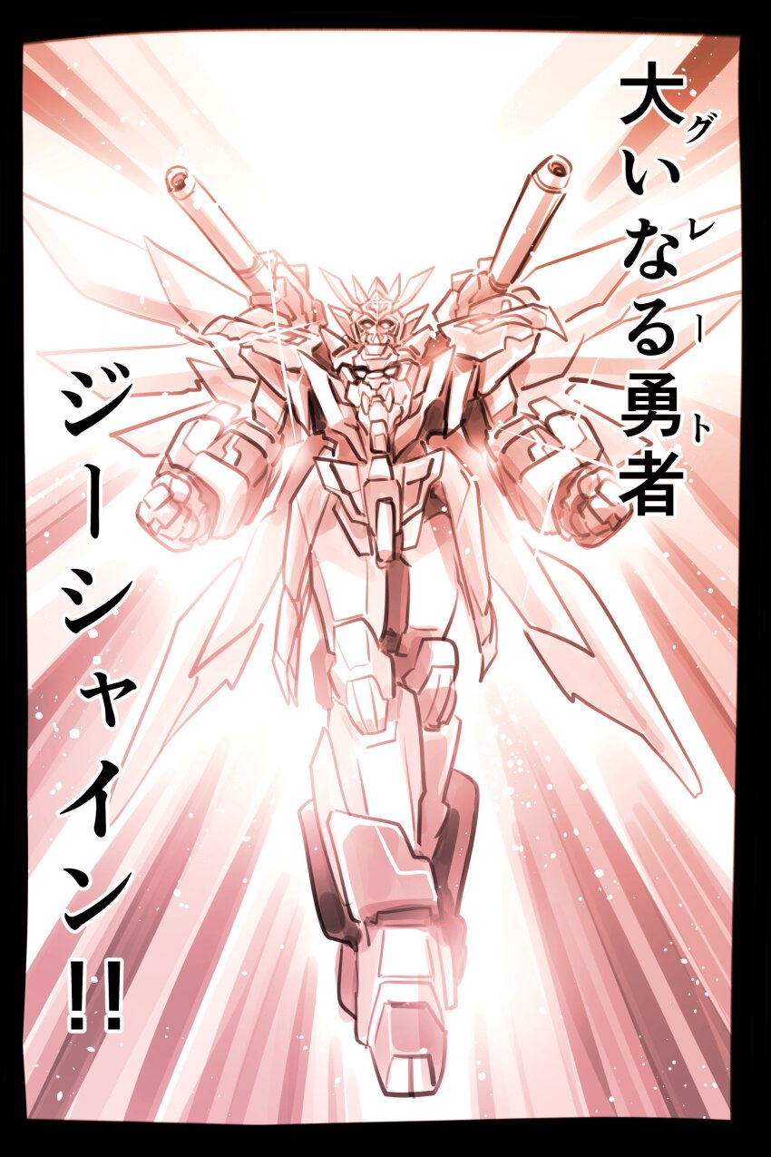 absurdres armor clenched_hands glowing highres humanoid_robot kato_takuji mecha mecha_focus mechanical_wings no_humans original robot science_fiction shoulder_cannon solo super_robot translation_request weapon wings xe-shine_(ishiyumi)