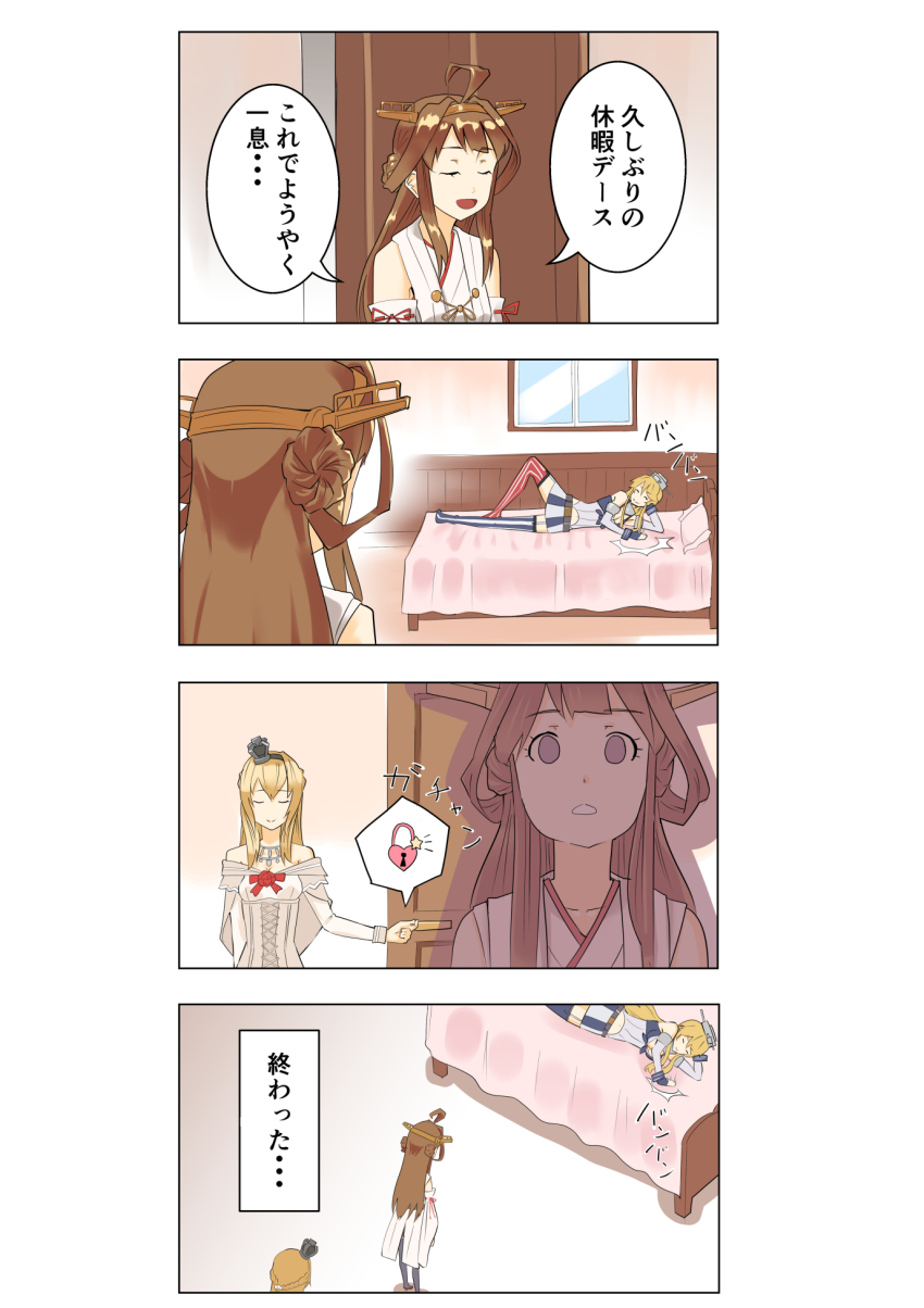 10s 3girls 4koma ahoge bare_shoulders blonde_hair brown_hair comic commentary_request crown detached_sleeves double_bun empty_eyes closed_eyes fujimo_ruru hairband headgear highres iowa_(kancolle) japanese_clothes kantai_collection kongou_(kancolle) long_hair lying mini_crown multiple_girls nontraditional_miko off_shoulder on_bed on_side ribbon-trimmed_sleeves ribbon_trim speech_bubble thighhighs translation_request warspite_(kancolle)