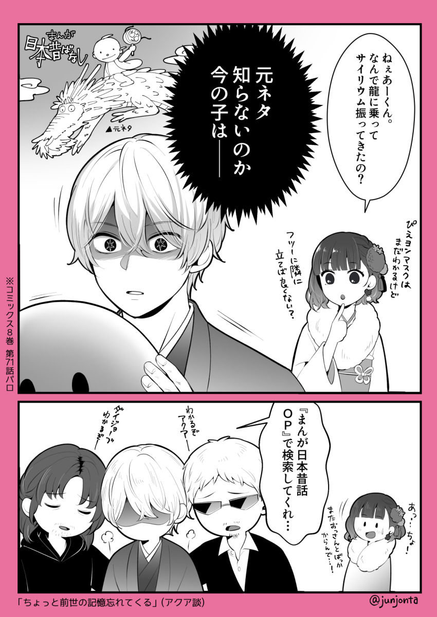 1girl 3boys :o arima_kana border collared_shirt fur_collar gotanda_taishi hair_between_eyes hair_ornament highres holding hood hood_down hoshino_aquamarine jacket japanese_clothes junjonta kimono long_hair long_sleeves multiple_boys open_clothes open_jacket oshi_no_ko parted_bangs pieyon red_border saitou_ichigo shirt short_hair teeth translation_request wide_sleeves