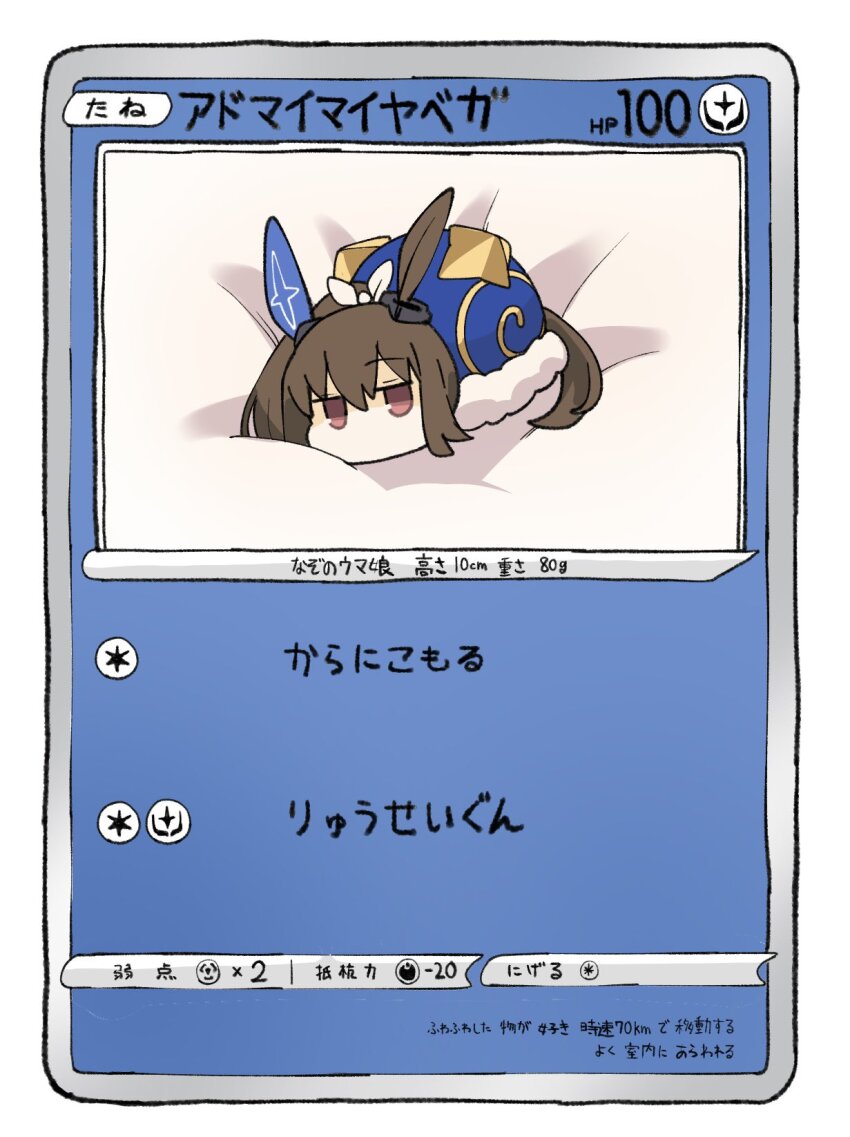 admire_vega_(umamusume) animal_ears border bow brown_eyes brown_hair commentary_request ear_covers highres horse_ears horse_tail jitome looking_at_viewer lying nazono77 nintendo no_mouth pokemon pokemon_card pokemon_tcg single_ear_cover snail snail_girl snail_shell tail translation_request umamusume weight white_border white_bow