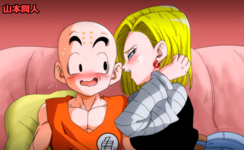 1boy 1girl android_18 bald bald_male black_eyes blonde_hair blue_eyes blush couple dragon_ball excited excited_for_sex happy husband_and_wife kuririn muscular muscular_male nervous_sweating pectorals smile sweat yamamoto_doujin