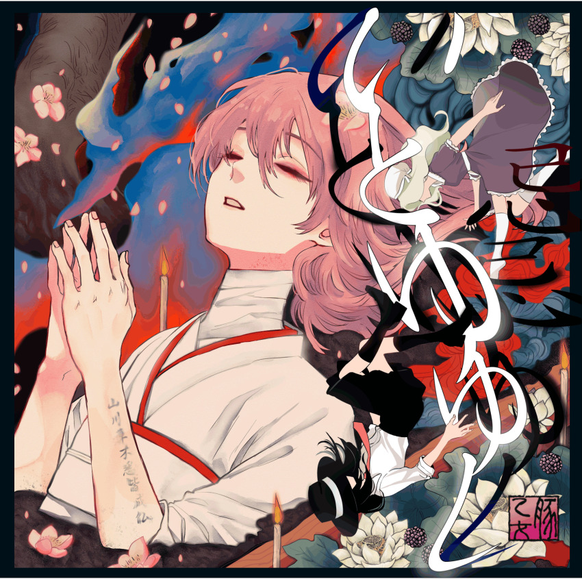 album_cover bandaged_neck bandages bare_arms belt black_boots black_border black_hair black_hat black_skirt blonde_hair blue_fire body_writing boots border butaotome candle cherry_blossoms circle_name closed_eyes collared_shirt commentary_request cover dress eyelashes eyeshadow faceless faceless_female falling fingernails fire floating_clothes floating_hair flower frilled_dress frilled_sleeves frills hair_between_eyes hair_flower hair_ornament hair_spread_out hat hat_ribbon highres japanese_clothes kimono knee_boots kneehighs lily_pad long_hair long_sleeves lotus lying makeup maribel_hearn medium_hair medium_skirt mob_cap necktie obi on_side outstretched_hand own_hands_together parted_lips petals pink_eyeshadow pink_flower pink_hair pink_nails pleated_skirt puffy_short_sleeves puffy_sleeves purple_dress ranko_no_ane reaching red_necktie ribbon saigyouji_yuyuko saigyouji_yuyuko_(living) sash shirt short_dress short_hair short_sleeves skirt sleeve_cuffs socks teeth three-quarter_sleeves title touhou translation_request tree usami_renko wavy_hair white_belt white_flower white_hat white_kimono white_ribbon white_sash white_shirt white_socks
