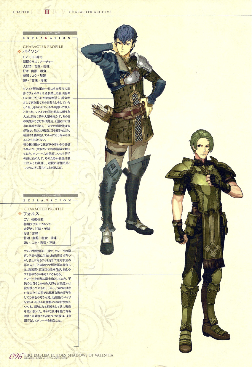2boys armor armored_boots arrow_(projectile) blue_eyes blue_hair boots character_profile fingerless_gloves fire_emblem fire_emblem_echoes:_shadows_of_valentia forsyth_(fire_emblem) full_body gloves green_eyes green_hair hidari_(left_side) highres multiple_boys nintendo non-web_source official_art python_(fire_emblem) quiver smile
