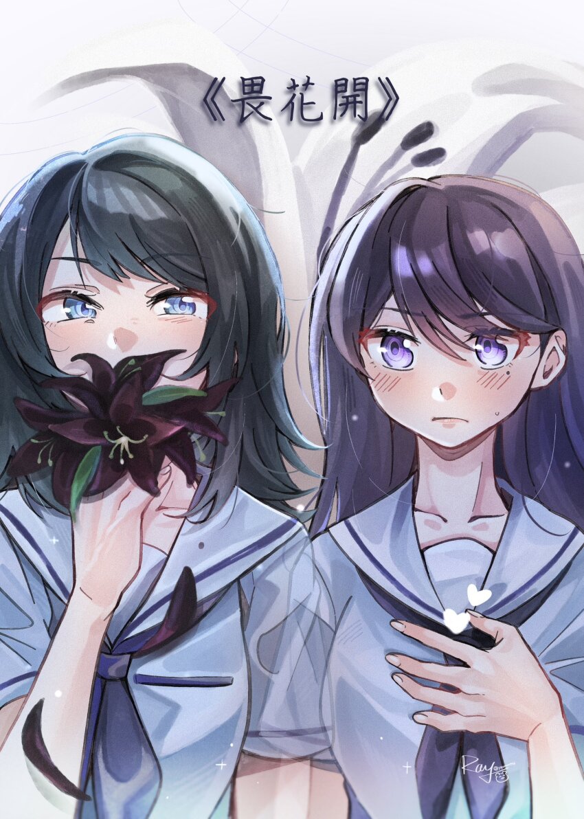 2girls bang_dream! bang_dream!_it&#039;s_mygo!!!!! black_flower black_hair blue_eyes blush brown_hair chinese_commentary closed_mouth commentary_request flower hanasakigawa_school_uniform heart highres holding holding_flower lily_(flower) long_hair mole mole_under_eye multiple_girls neckerchief purple_eyes purple_neckerchief sailor_collar school_uniform shiina_taki shirt sweatdrop translation_request white_sailor_collar white_shirt yahata_umiri yoyoray20001996