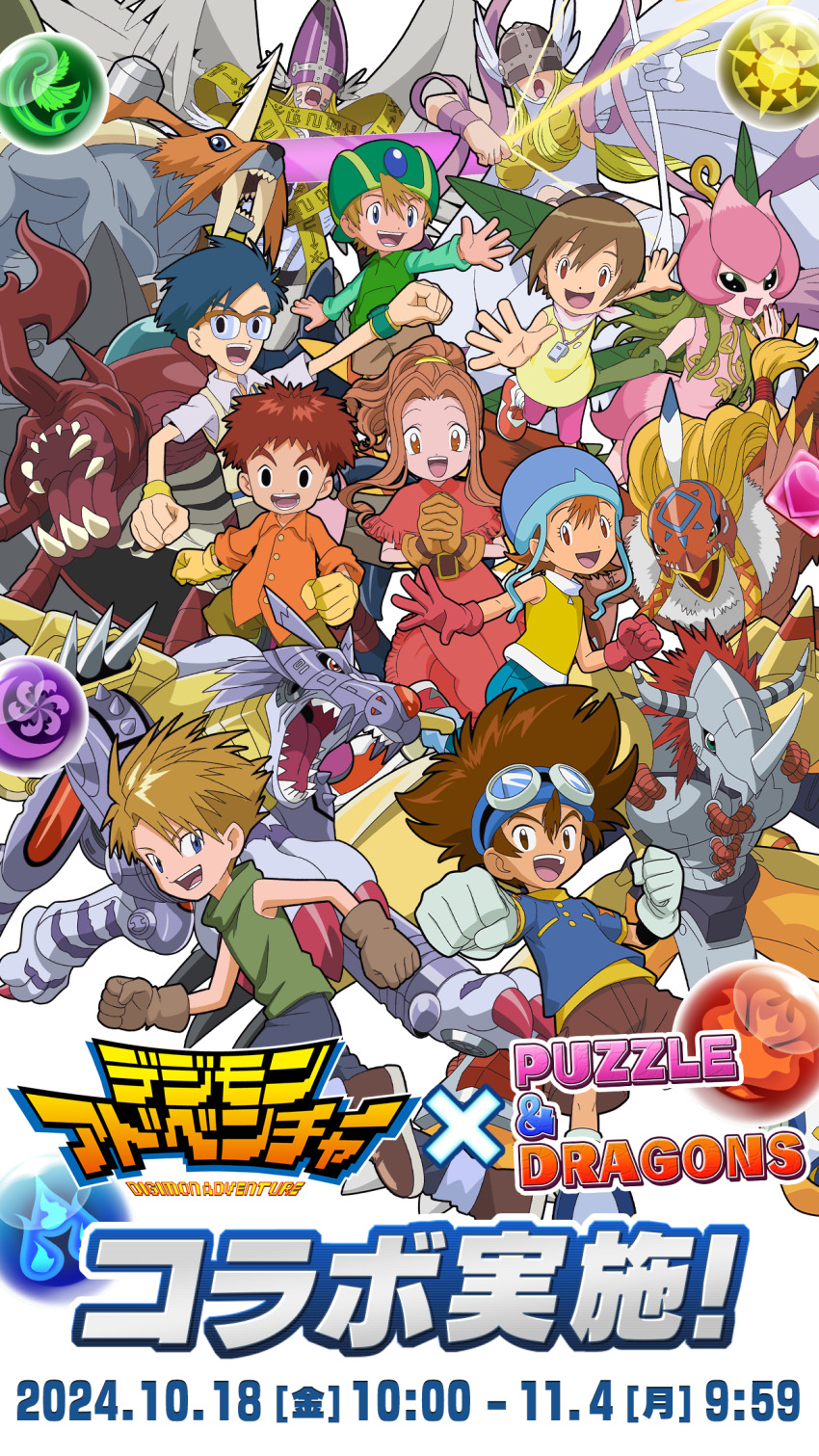 3girls 5boys angewomon atlurkabuterimon atlurkabuterimon_(red) digimon digimon_(creature) digimon_adventure garudamon glasses highres holyangemon ishida_yamato izumi_koshiro kido_jo lilimon metalgarurumon multiple_boys multiple_girls nail_polish puzzle_&amp;_dragons tachikawa_mimi takaishi_takeru takenouchi_sora wargreymon yagami_hikari yagami_taichi zudomon