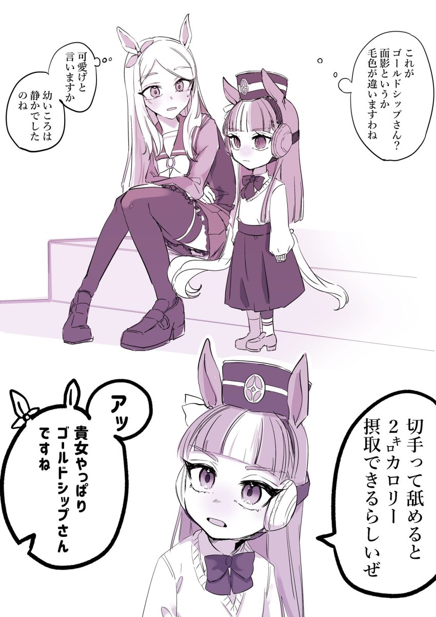 2girls aged_down animal_ears blunt_bangs blunt_ends gold_ship_(umamusume) highres horse_ears horse_girl horse_tail looking_at_another mejiro_mcqueen_(umamusume) monochrome multicolored_hair multiple_girls purple_theme school_uniform sitting speech_bubble straight_hair streaked_hair swept_bangs tail thought_bubble translation_request tsukasa_(avdx5538) umamusume
