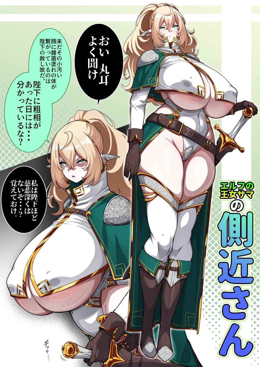 1girl absurdres areola_slip armor belt blonde_hair blush boots breasts brown_gloves covered_erect_nipples covered_navel curvy ear_covers elf elf_princess&#039;s_aide_(konoshige) full_body glaring gloves groin highleg highleg_leotard highres huge_breasts konoshige_(ryuun) large_areolae leotard looking_at_viewer mature_female no_bra original pointy_ears ponytail shaded_face shoulder_armor standing sword thick_thighs thighhighs thighs translated underboob weapon white_leotard