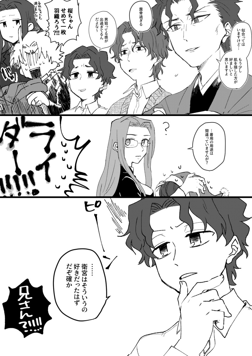 2girls 5boys ahoge berserker_(fate/zero) brother_and_sister brothers fate/stay_night fate/zero fate_(series) father_and_son formal_clothes glasses greyscale hat highres japanese_clothes long_hair matou_byakuya matou_kariya matou_sakura matou_shinji matou_zouken medusa_(fate) medusa_(rider)_(fate) monochrome multiple_boys multiple_girls ronpaxronpa santa_hat siblings suit sweater translation_request uncle_and_niece wavy_hair