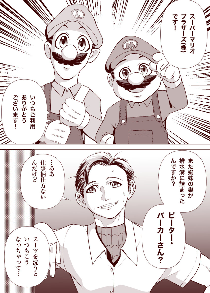2koma 3boys big_nose cabbie_hat comic commentary_request crossover emphasis_lines facial_hair gloves grin hat highres holding looking_at_viewer luigi mario mario_(series) marvel messy_hair multiple_boys mustache natuumi_(jmwy5354) nintendo overalls peter_parker plumber sepia short_hair short_sleeves smile speech_bubble spider-man spider-man_(series) spider_web_print sweatdrop the_super_mario_bros._movie trait_connection translation_request upper_body very_short_hair