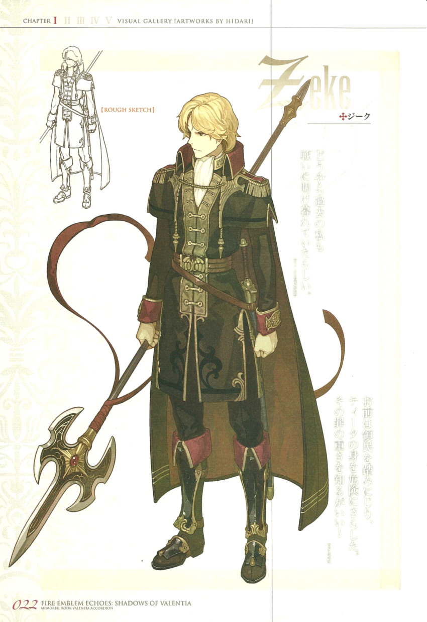 1boy belt blonde_hair camus_(fire_emblem) cape character_name fire_emblem fire_emblem_echoes:_shadows_of_valentia full_body hidari_(left_side) highres lance male_focus nintendo non-web_source official_art polearm scan short_hair sketch solo spear weapon yellow_eyes