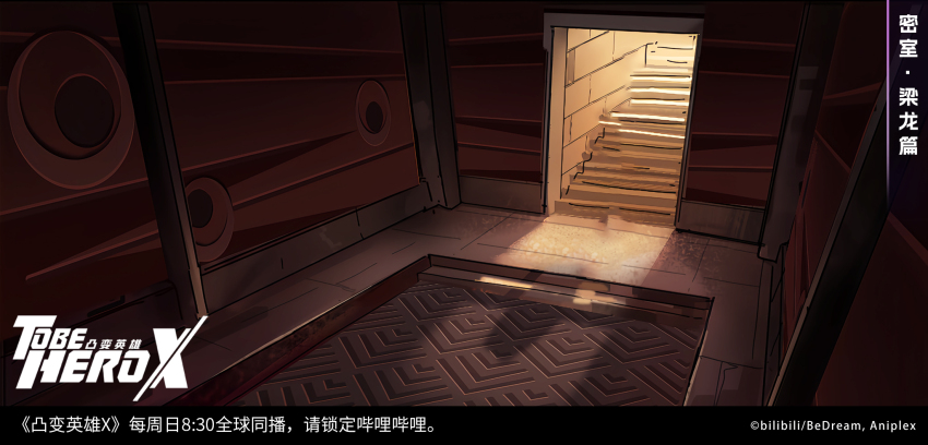 brick_wall chinese_commentary chinese_text commentary_request copyright_logo highres indoors logo no_humans official_art official_wallpaper rug scenery stairs sunlight tile_floor tiles to_be_hero to_be_hero_x translation_request