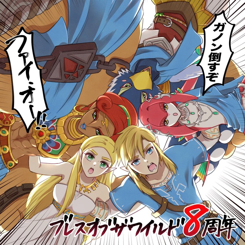 3boys 3girls abs anniversary bare_shoulders belt bird_boy blonde_hair blue_eyes blue_feathers blue_lips blue_tunic brown_belt chain champion&#039;s_tunic_(zelda) circle_formation commentary_request dark-skinned_female dark_skin daruk dress emphasis_lines feathers fish_girl gerudo goron green_eyes hairband highres jewelry layered_sleeves link long_hair long_sleeves midriff mipha multiple_boys multiple_girls neck_ring necklace nintendo open_mouth princess_zelda revali rito short_hair short_over_long_sleeves short_sleeves sidelocks simple_background strapless strapless_dress teeth teraichigo the_legend_of_zelda the_legend_of_zelda:_breath_of_the_wild translation_request tunic urbosa white_background white_dress yellow_eyes zora