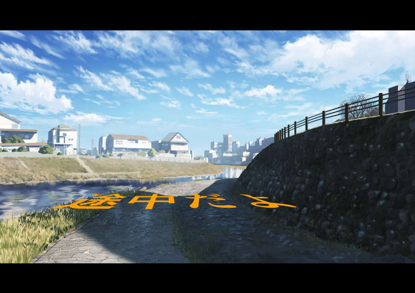 absurdres blue_sky canal cloud cloudy_sky day fence grass highres house no_humans original scenery sky sumassha_t_t water