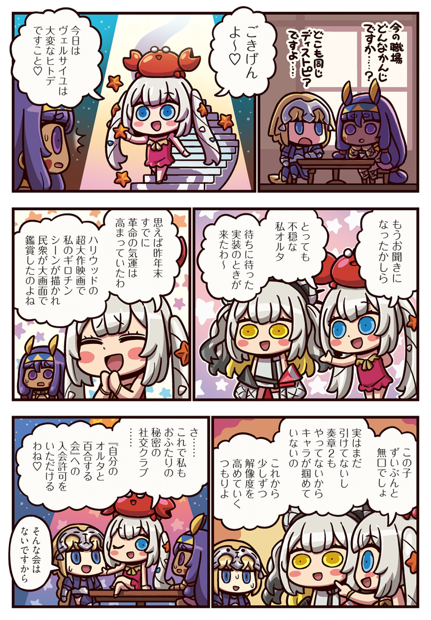 4girls ancient_egyptian_clothes animal_ears blonde_hair blue_eyes braid casual_one-piece_swimsuit crab crab_on_head dark-skinned_female dark_skin fate/grand_order fate_(series) frilled_one-piece_swimsuit frills hat headpiece heart highres jackal_ears jeanne_d&#039;arc_(fate) learning_with_manga!_fgo long_braid long_hair marie_antoinette_alter_(fate) marie_antoinette_(fate) marie_antoinette_(fate/grand_order) marie_antoinette_(swimsuit_caster)_(fate) marie_antoinette_(swimsuit_caster)_(first_ascension)_(fate) marie_antoinette_alter_(fate) multiple_girls nitocris_(fate) official_art one-piece_swimsuit one_eye_closed purple_eyes purple_hair red_one-piece_swimsuit riyo_(lyomsnpmp) shell_hair_ornament single_braid spoken_heart starfish_hair_ornament swimsuit translation_request white_hair white_hat yellow_eyes