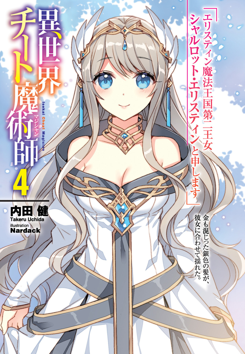 1girl bare_shoulders blue_eyes breasts cleavage highres isekai_cheat_magician official_art tagme
