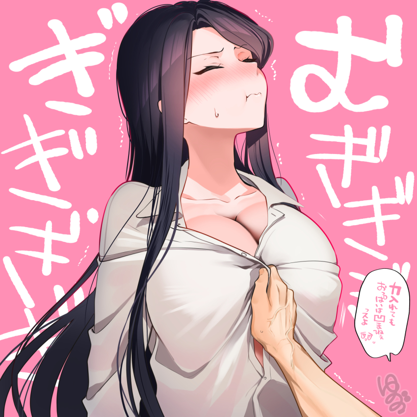 1girl black_hair blush breasts cleavage closed_eyes closed_mouth clothes_grab collarbone highres large_breasts long_hair original pink_background shirt shirt_grab speech_bubble sweat translation_request trembling upper_body white_shirt yaotome_tsuyako_(yunamaro) yunamaro