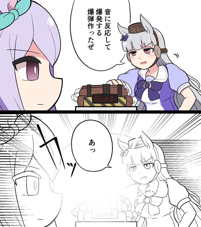 2girls 2koma absurdres animal_ears aqua_bow blunt_bangs bomb bow bowtie bright_pupils brown_headwear comic ear_bow emphasis_lines explosion explosion_gag explosive glowing gold_ship_(umamusume) grey_hair headgear highres horse_ears horse_girl long_hair mejiro_mcqueen_(umamusume) morinokino1 motion_lines multiple_girls pillbox_hat puffy_short_sleeves puffy_sleeves purple_bow purple_bowtie purple_eyes purple_hair purple_shirt sailor_collar sailor_shirt school_uniform shirt short_sleeves sound_effects speech_bubble summer_uniform tracen_school_uniform translated umamusume unamused white_sailor_collar wire
