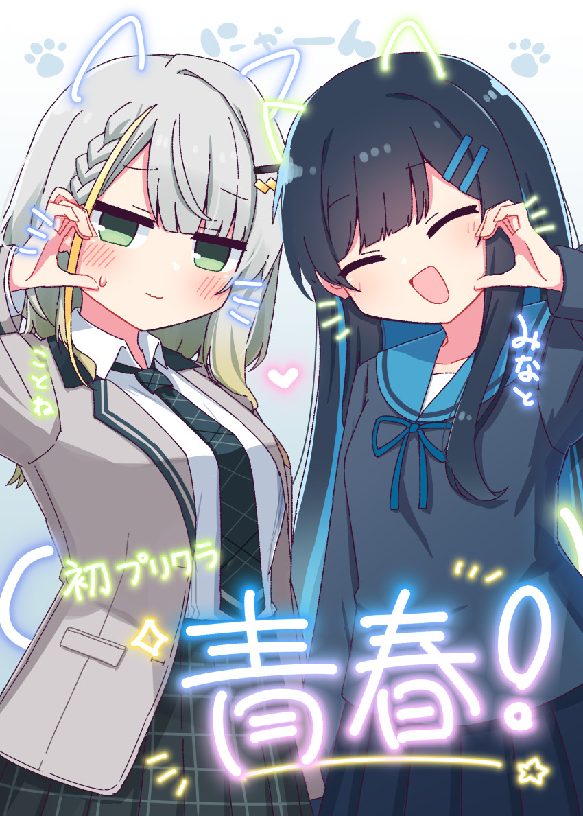 2girls :d ^_^ absurdres black_hair black_shirt blue_hair blue_ribbon blue_sailor_collar blue_skirt blunt_bangs blush braid breasts brown_jacket cevio closed_eyes closed_mouth collarbone collared_shirt colored_inner_hair commentary cowboy_shot dated_commentary drawn_ears drawn_tail drawn_whiskers facing_viewer green_necktie green_skirt grey_hair hair_ornament hairclip hand_up heart heart_hands heart_hands_duo hibino_000 highres jacket large_breasts long_hair long_sleeves looking_at_viewer multicolored_hair multiple_girls neck_ribbon necktie open_clothes open_jacket open_mouth parted_bangs plaid_clothes plaid_skirt pleated_skirt ribbon sailor_collar school_uniform serafuku shirt short_hair single_braid skirt smile synthesizer_v translation_request tsunose_kotone wing_collar