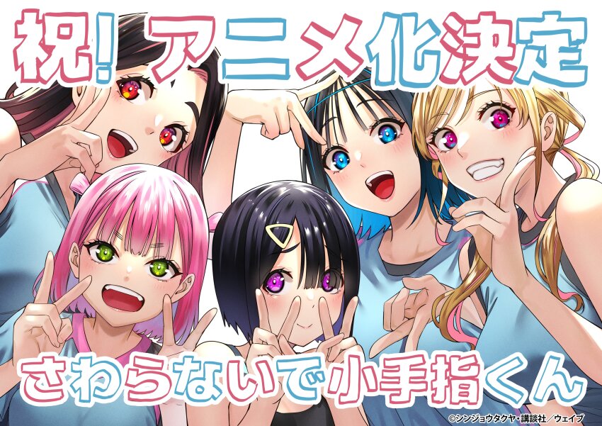 5girls absurdres announcement_celebration bare_shoulders black_hair blonde_hair blue_eyes blue_hair blue_shirt brown_hair choppy_bangs closed_mouth colored_inner_hair copyright_notice double_v green_eyes grin hair_ornament hairclip highres hongou_miyuki kitahara_aoba kusunoki_aroma long_hair looking_at_viewer medium_hair multicolored_hair multiple_girls open_mouth pink_eyes pink_hair purple_eyes red_eyes sawaranaide_kotesashi-kun sayamagaoka_chiyo second-party_source shinjou_takuya shirt short_hair simple_background sleeveless sleeveless_shirt smile sumiyoshi_izumi swept_bangs teeth translation_request twintails upper_teeth_only v white_background wispy_bangs
