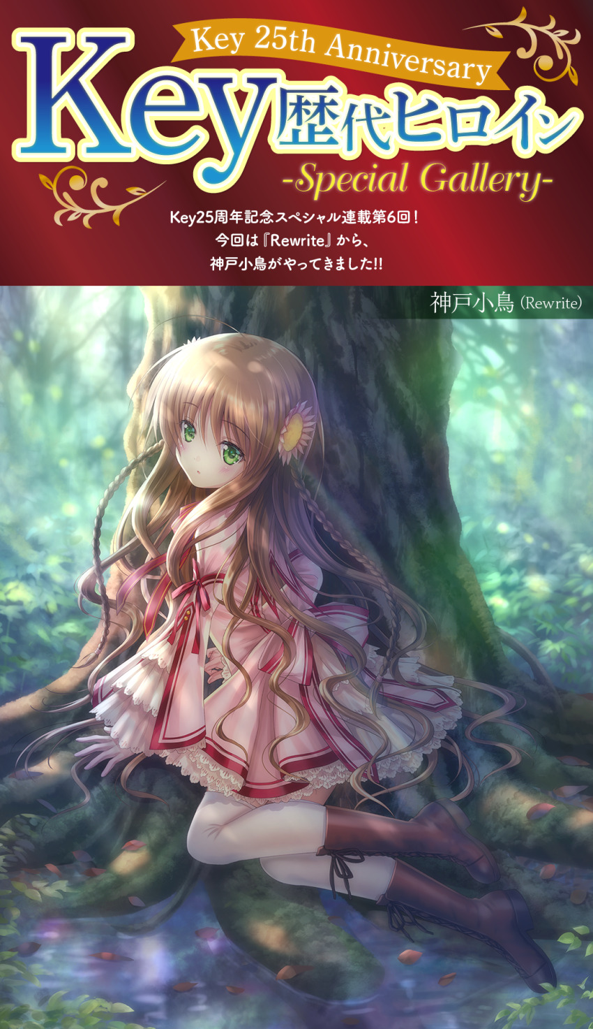 1girl braid brown_hair commentary_request dappled_sunlight dress flower full_body goto_p green_eyes hair_flower hair_ornament highres kanbe_kotori kazamatsuri_institute_high_school_uniform long_hair pink_dress pink_flower rewrite school_uniform solo sunlight translation_request tree twin_braids very_long_hair